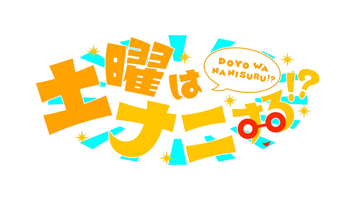 関西テレビ「土曜はナニする！？」にて「イルミネーション・噴水」が1月14日(土)に紹介されました！