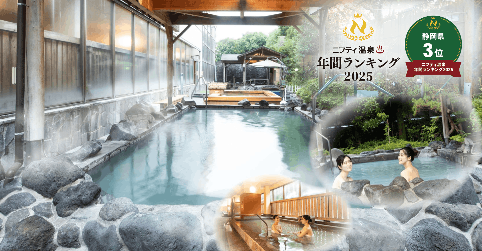 富嶽温泉 花の湯