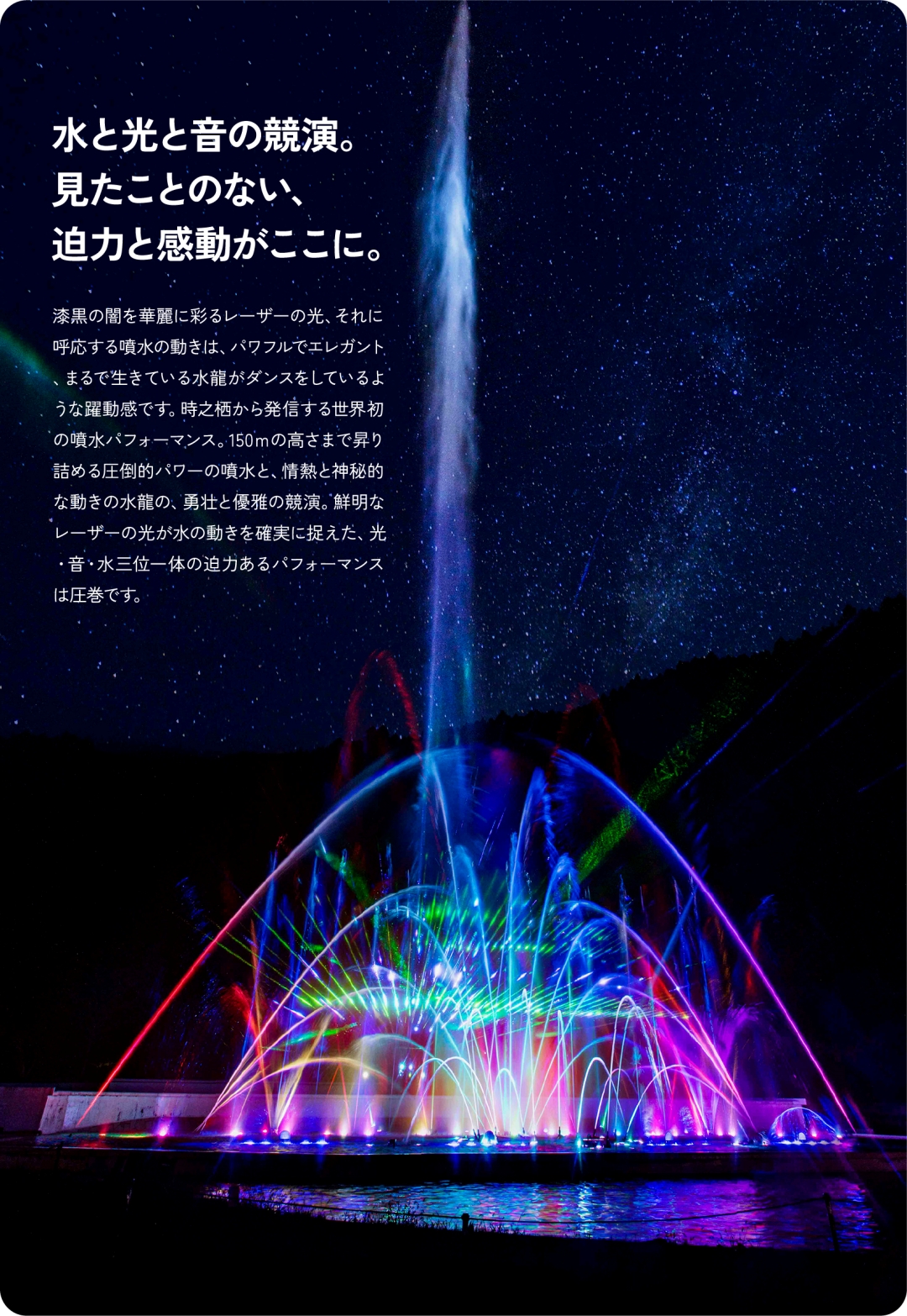 王宮の丘「噴水レーザーショー～ヴェルサイユの光～」 | イベント